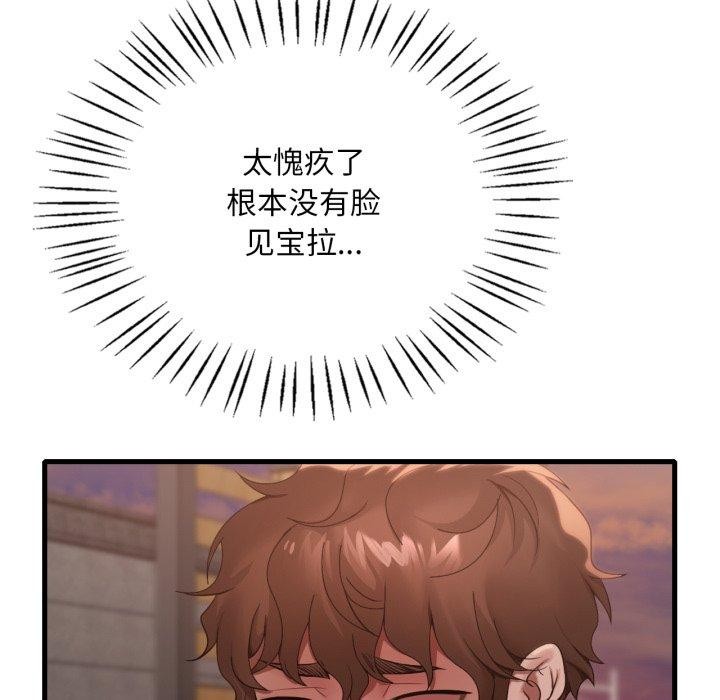 渴望占有她第70話