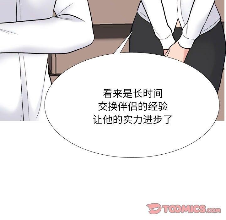 同事换换爱第222話