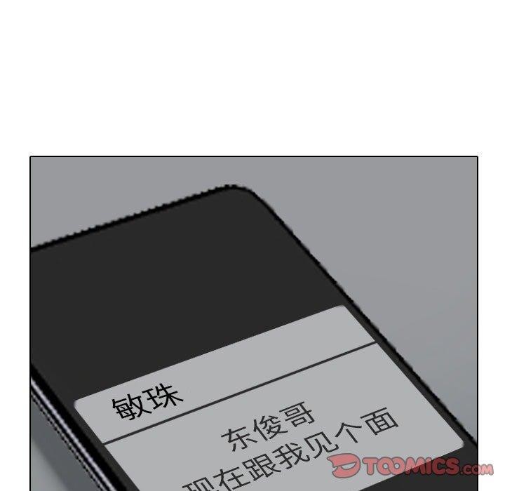 同事换换爱第222話