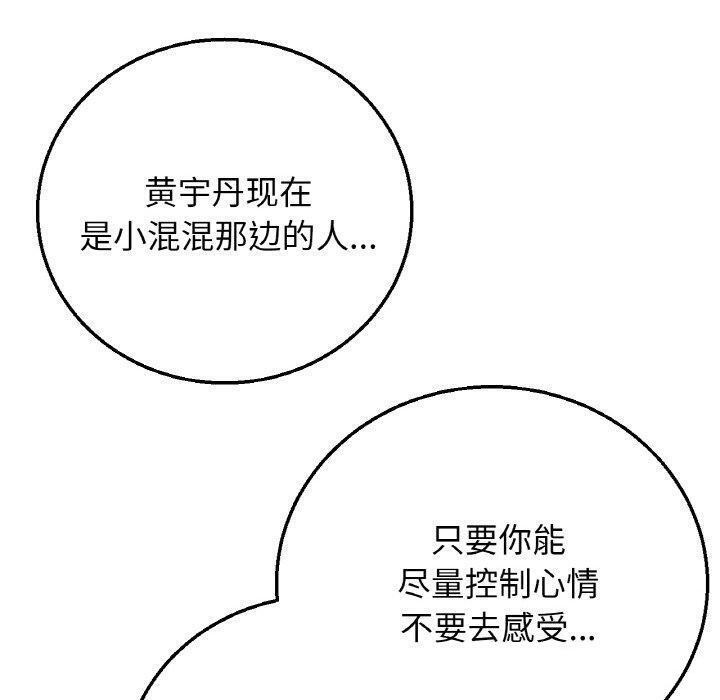 危险同学会第73話