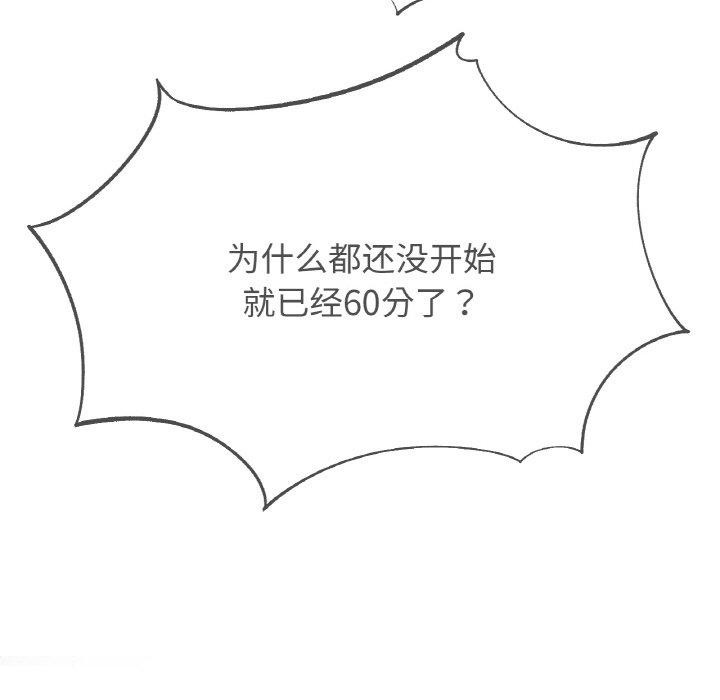 危险同学会第73話