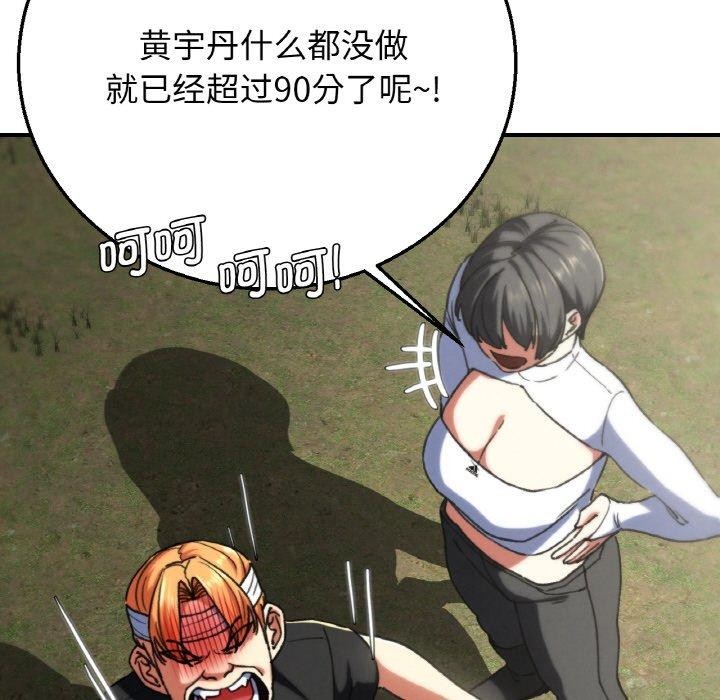 危险同学会第73話