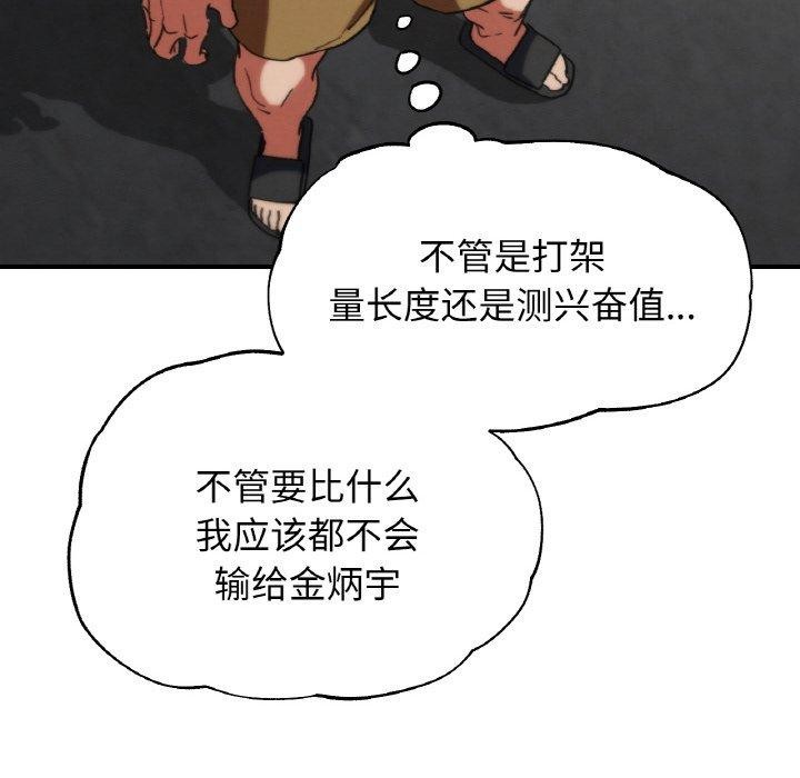 危险同学会第73話