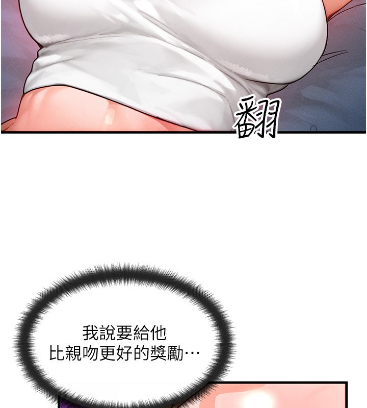 等价交换人生第18話-我來讓你射精♥