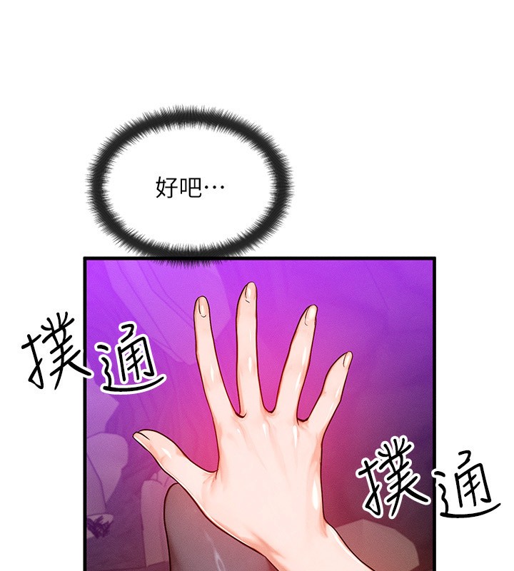 等价交换人生第18話-我來讓你射精♥