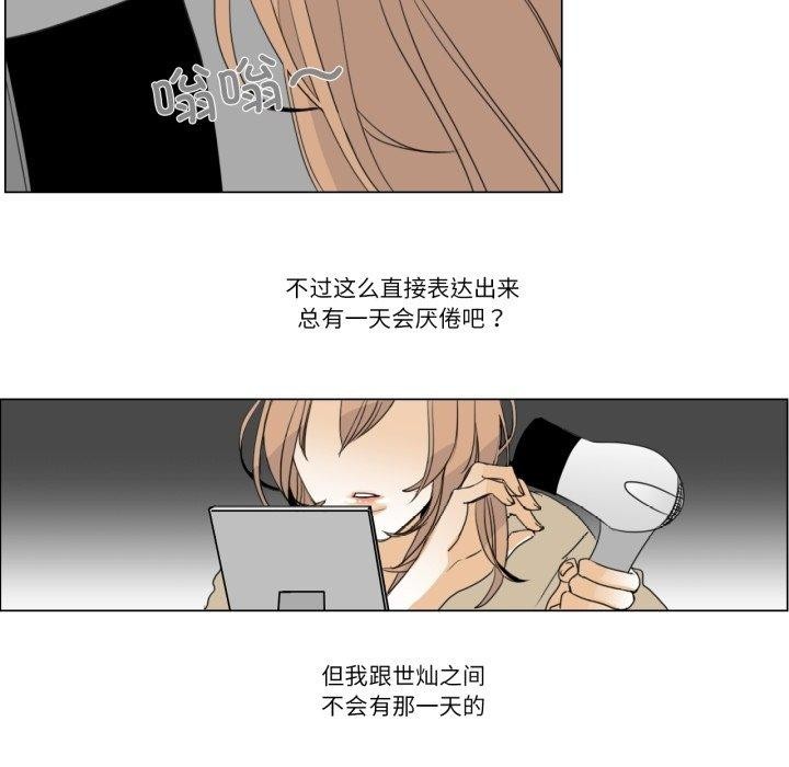 请与我私语第6話