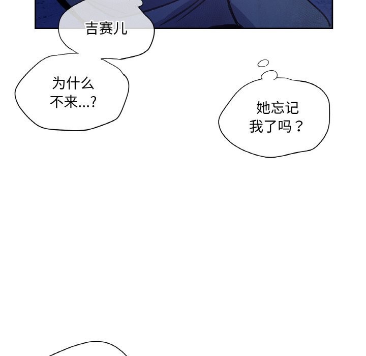 吉赛儿之血第7話