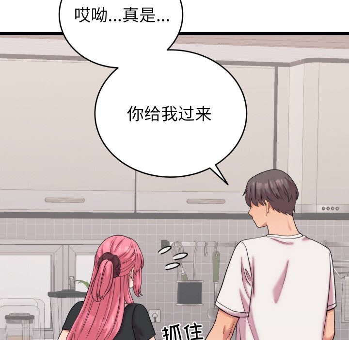 少爷的替身第8話