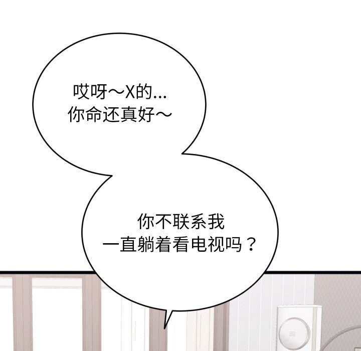 少爷的替身第8話