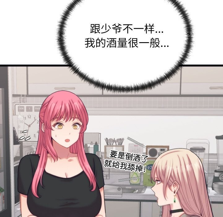 少爷的替身第8話