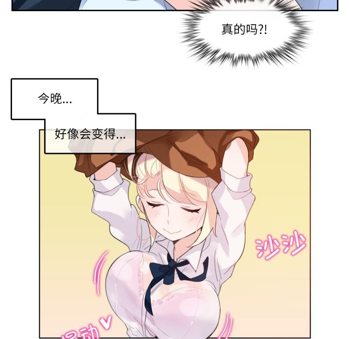 无与伦比的日常第11話