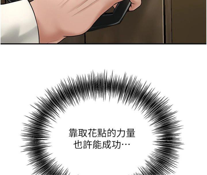 花容湿色:取花点第59話-大家閨秀的肉體…