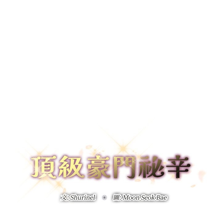 顶级豪门秘辛第1话