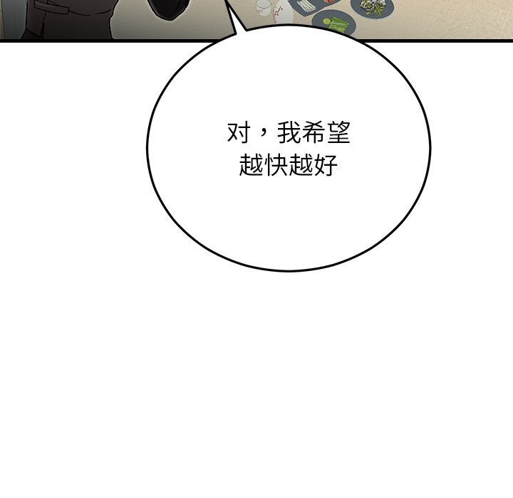 婚姻束缚第39話