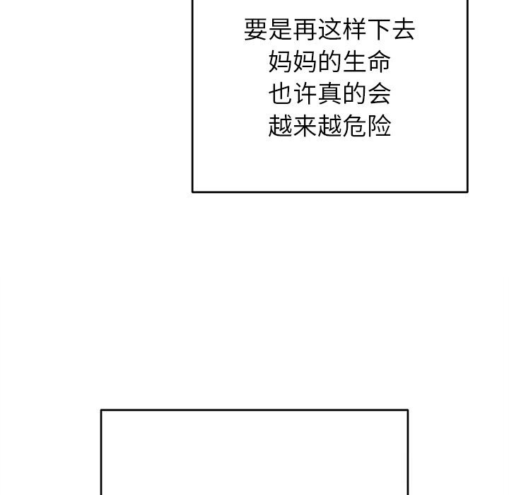 婚姻束缚第39話