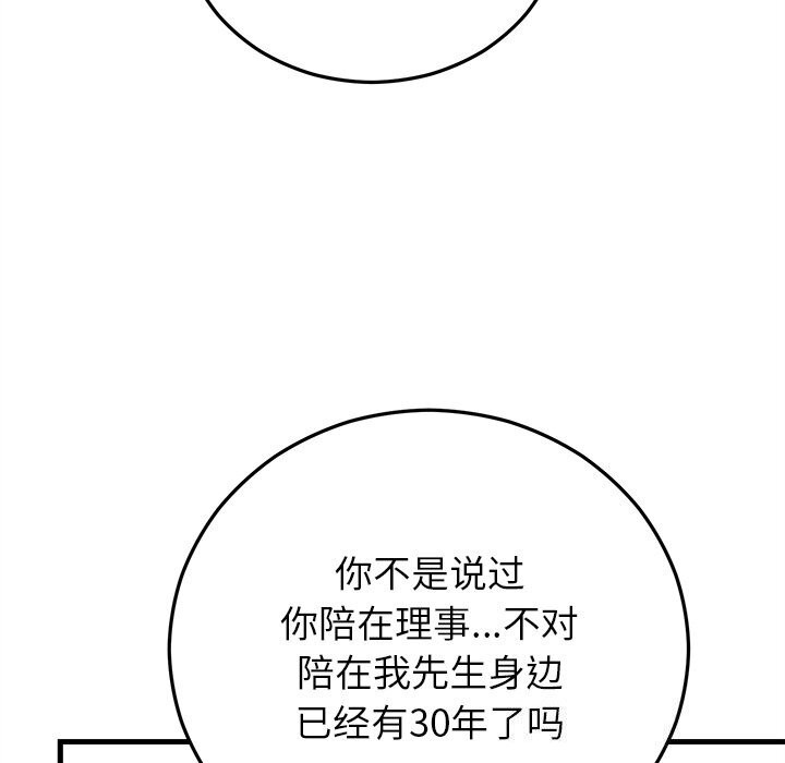 婚姻束缚第39話