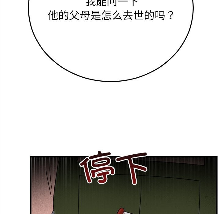 婚姻束缚第39話