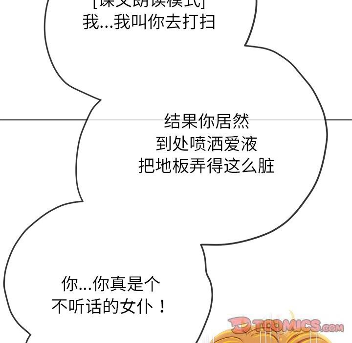 难缠小恶女第260話