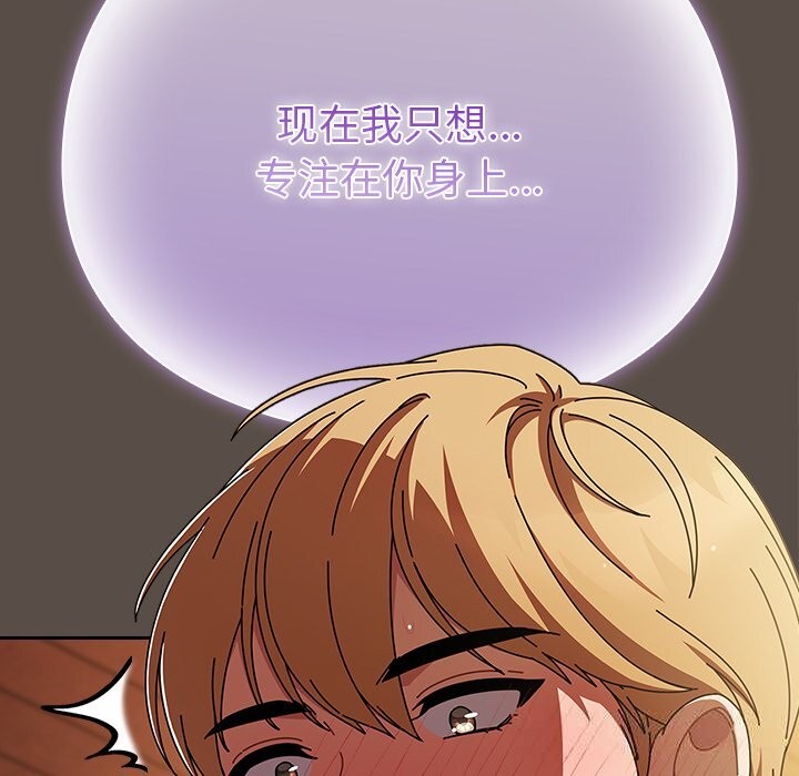 请弄臟我的女朋友第11話