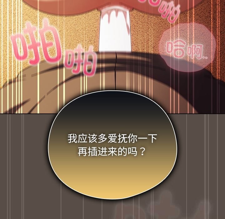 请弄臟我的女朋友第11話