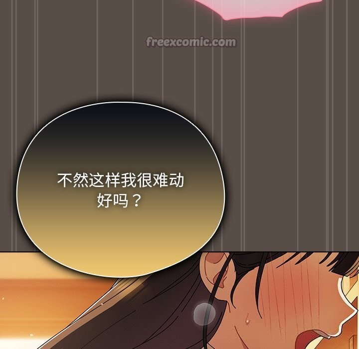 请弄臟我的女朋友第11話