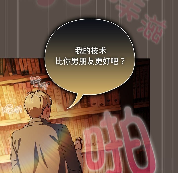 请弄臟我的女朋友第11話