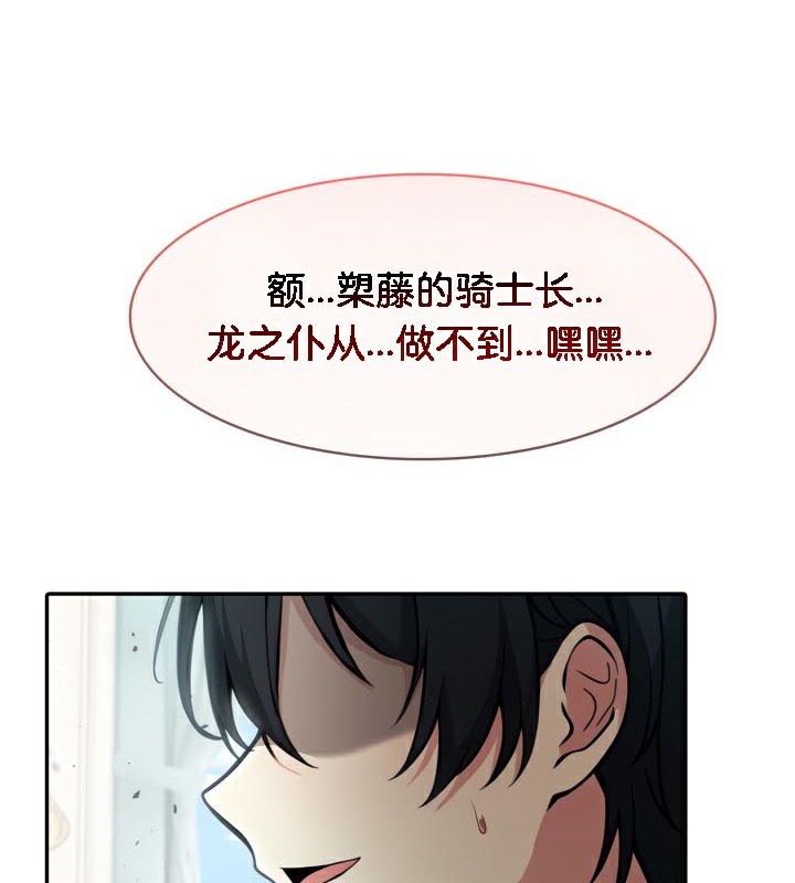 被召唤到异世界,然后成为半龙骑士长第47話