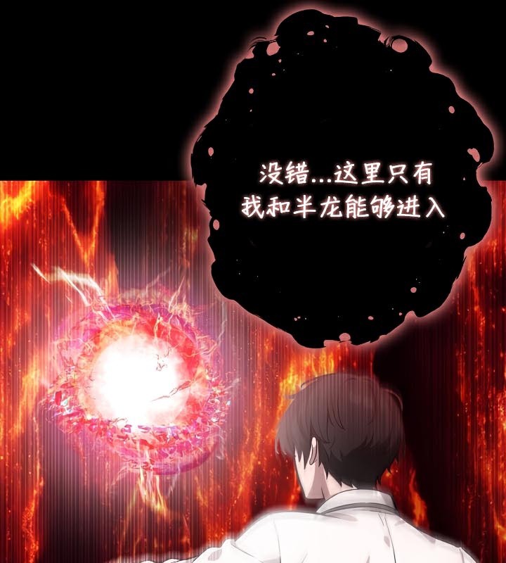 被召唤到异世界,然后成为半龙骑士长第50話