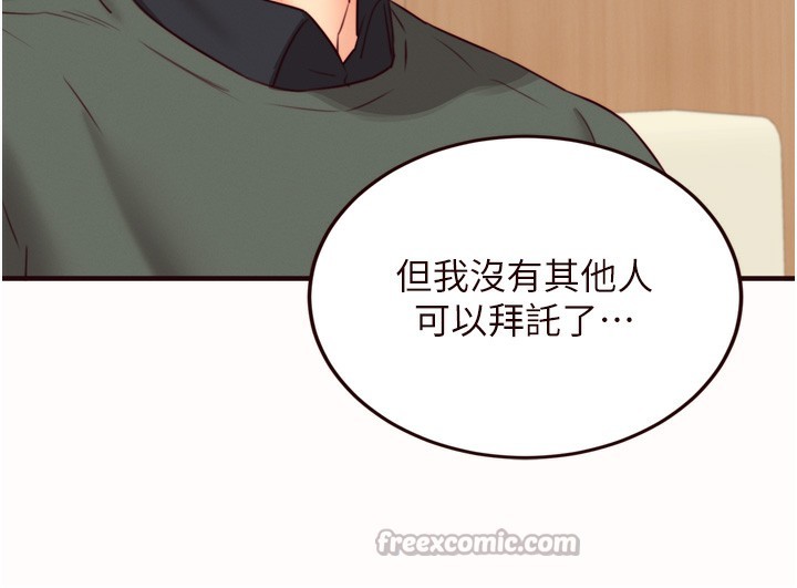 熟女自助餐第44話-可以等我洗完澡嗎?♥