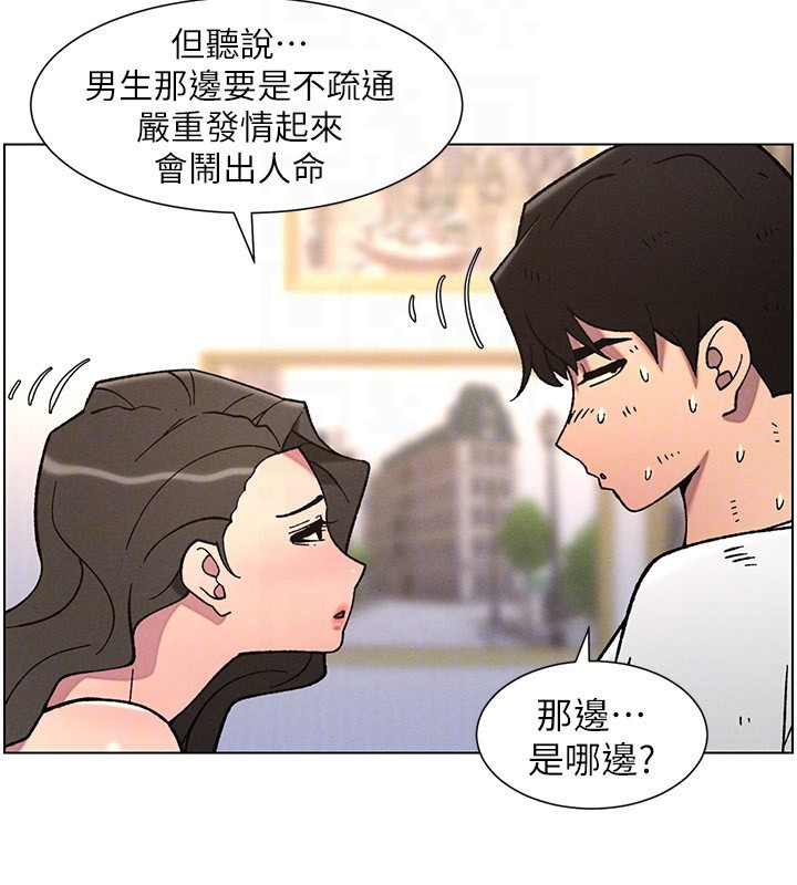 兄妹的秘密授课第65話-激烈點點相連滿格砲