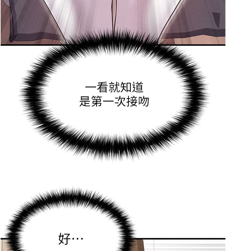 足球型男脱单指南第20話-肉償救命之恩