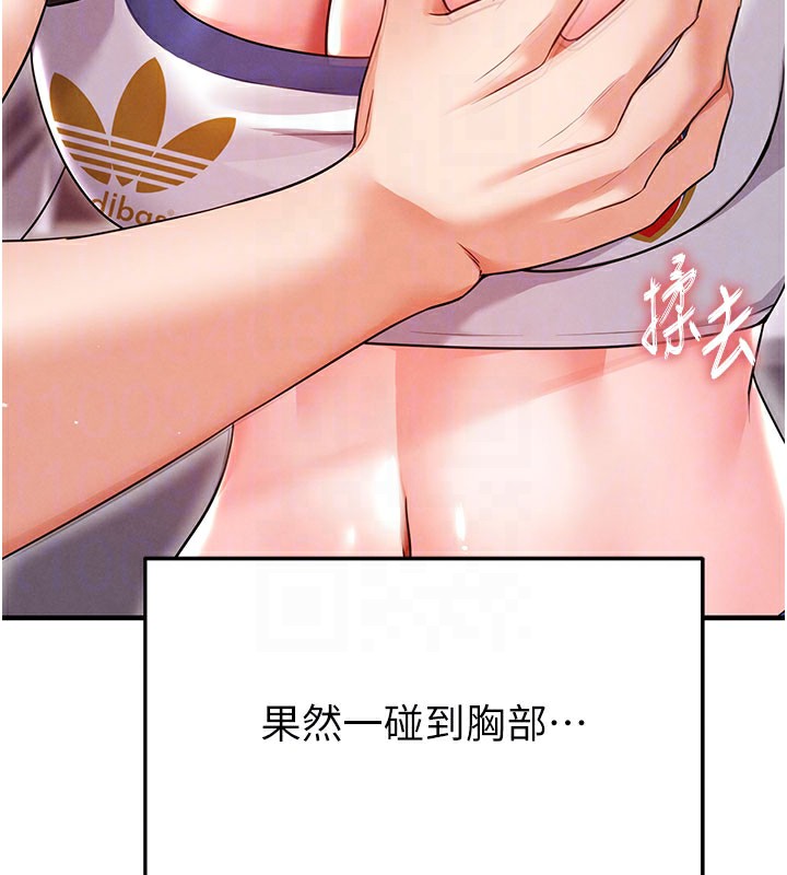 足球型男脱单指南第20話-肉償救命之恩