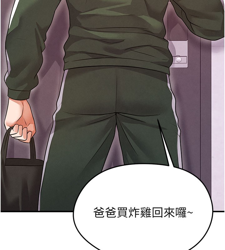 足球型男脱单指南第20話-肉償救命之恩