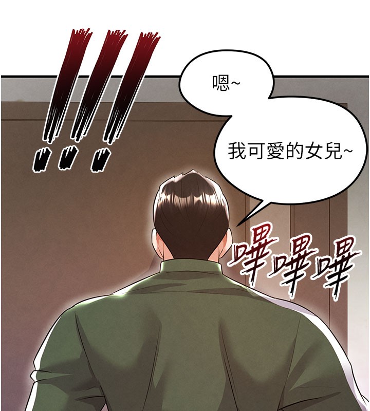 足球型男脱单指南第20話-肉償救命之恩