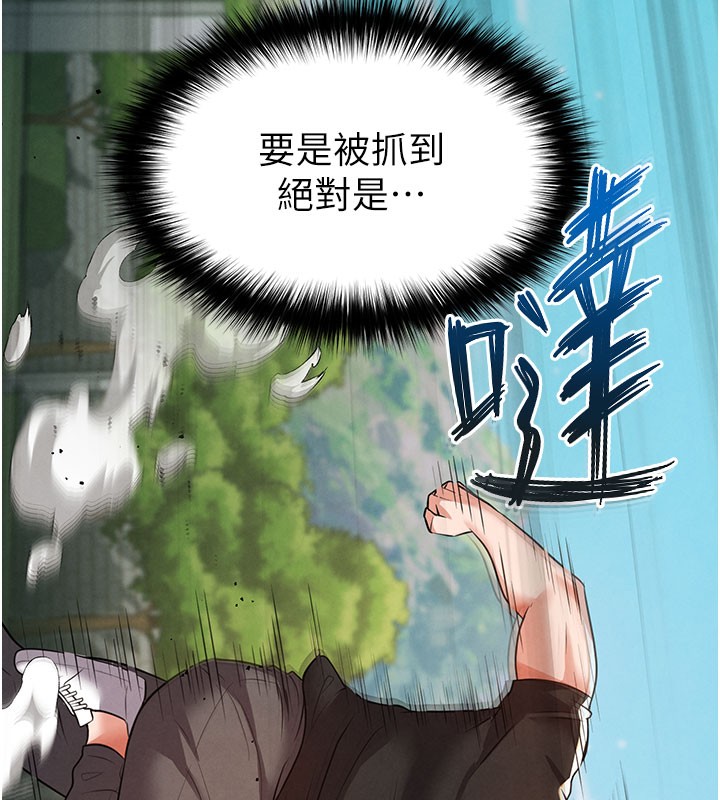 足球型男脱单指南第20話-肉償救命之恩