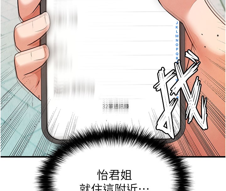 足球型男脱单指南第20話-肉償救命之恩