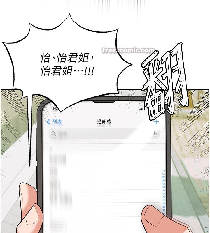 足球型男脱单指南第20話-肉償救命之恩