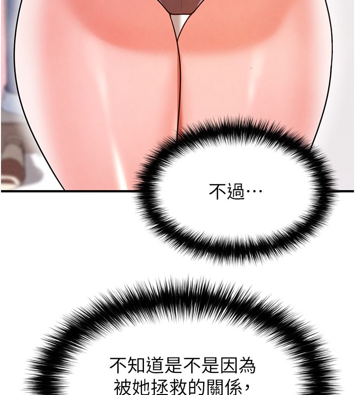 足球型男脱单指南第20話-肉償救命之恩