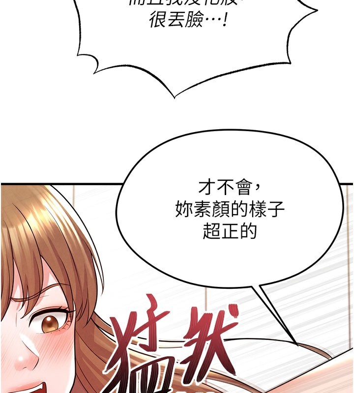 足球型男脱单指南第20話-肉償救命之恩