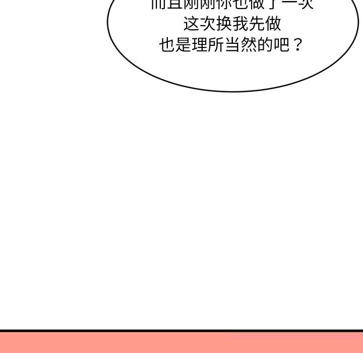 难缠姐妹偏要和我同居第51話