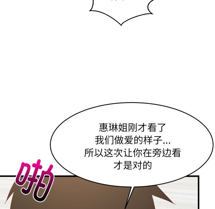 难缠姐妹偏要和我同居第51話