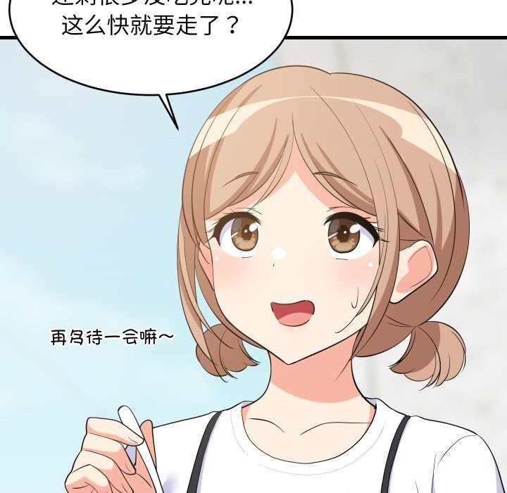 难缠姐妹偏要和我同居第51話