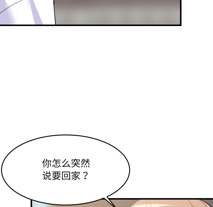 难缠姐妹偏要和我同居第51話