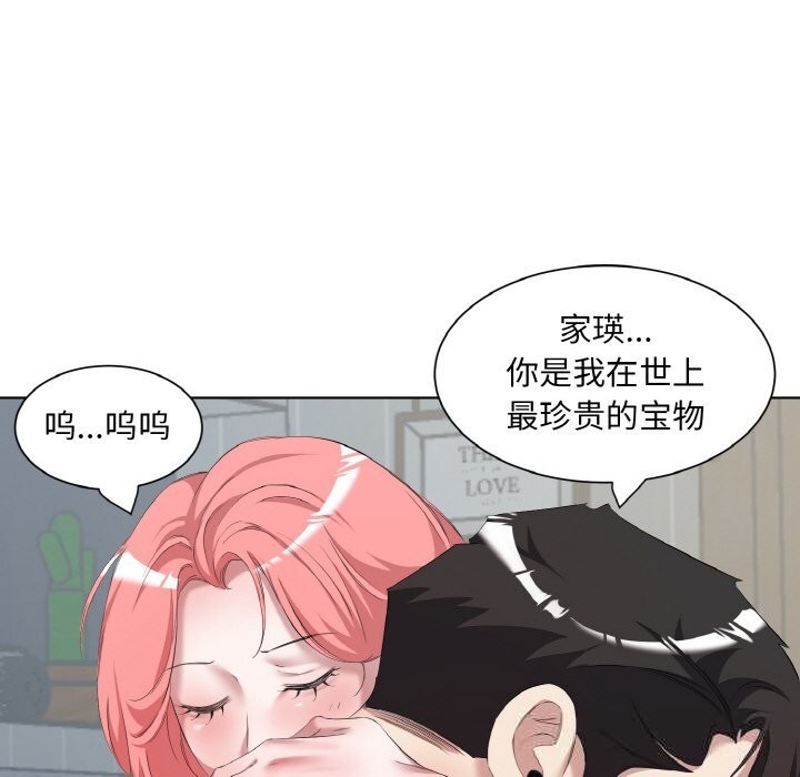 回归单身的继女第35話