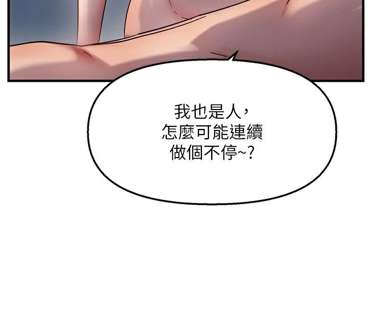 偏偏慾到妳第51話-快給我硬起來