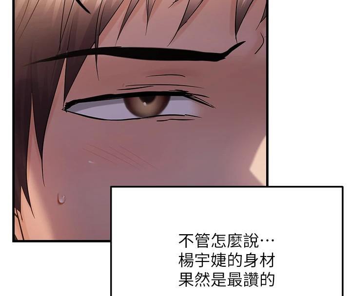 偏偏慾到妳第51話-快給我硬起來