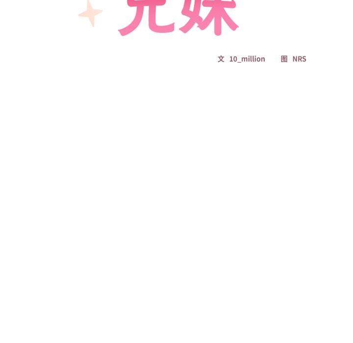 与众不同的兄妹第1话