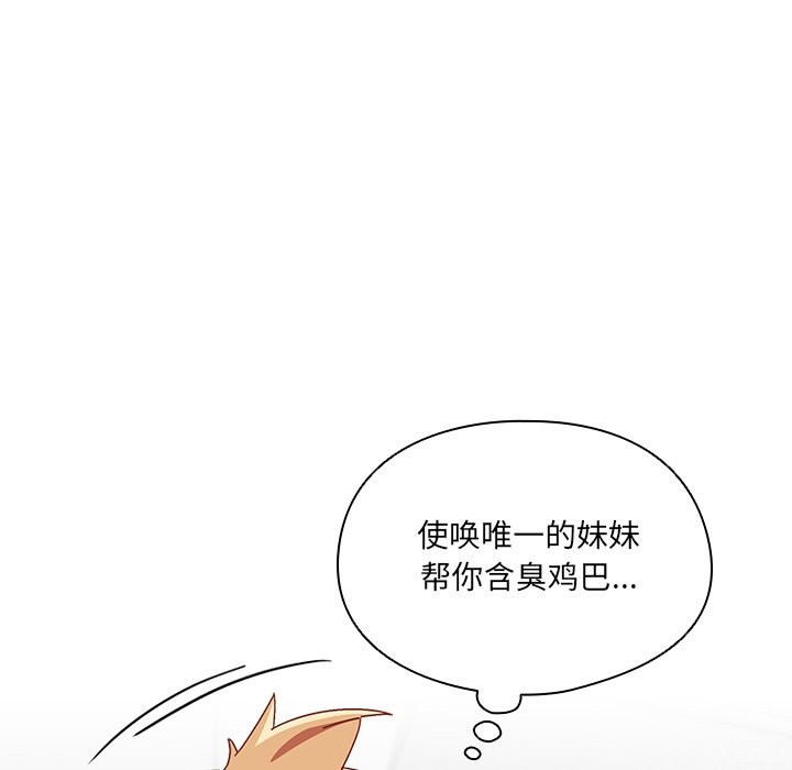 与众不同的兄妹第2话