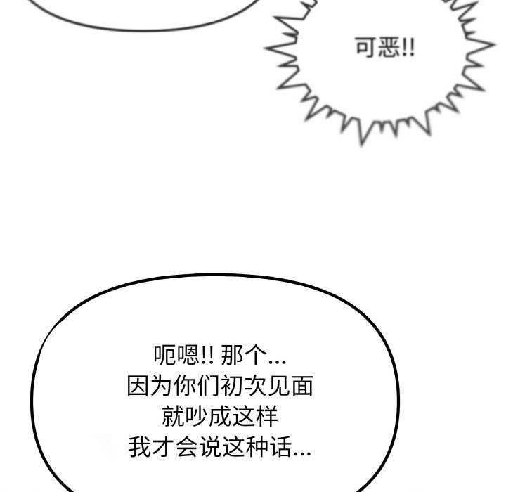 缺德邻居难相处第40話