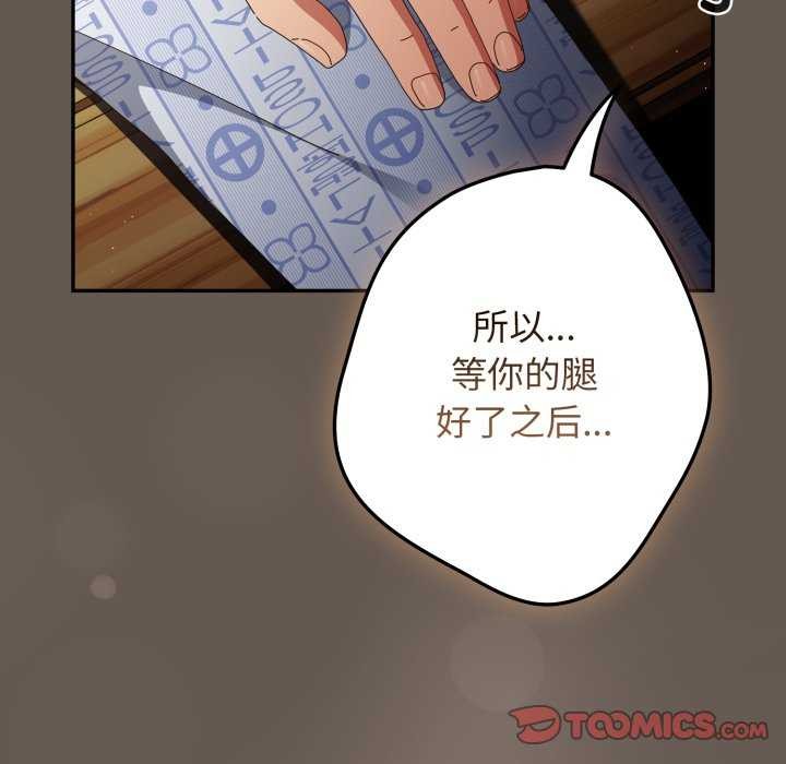 游戏规则我来定第107話